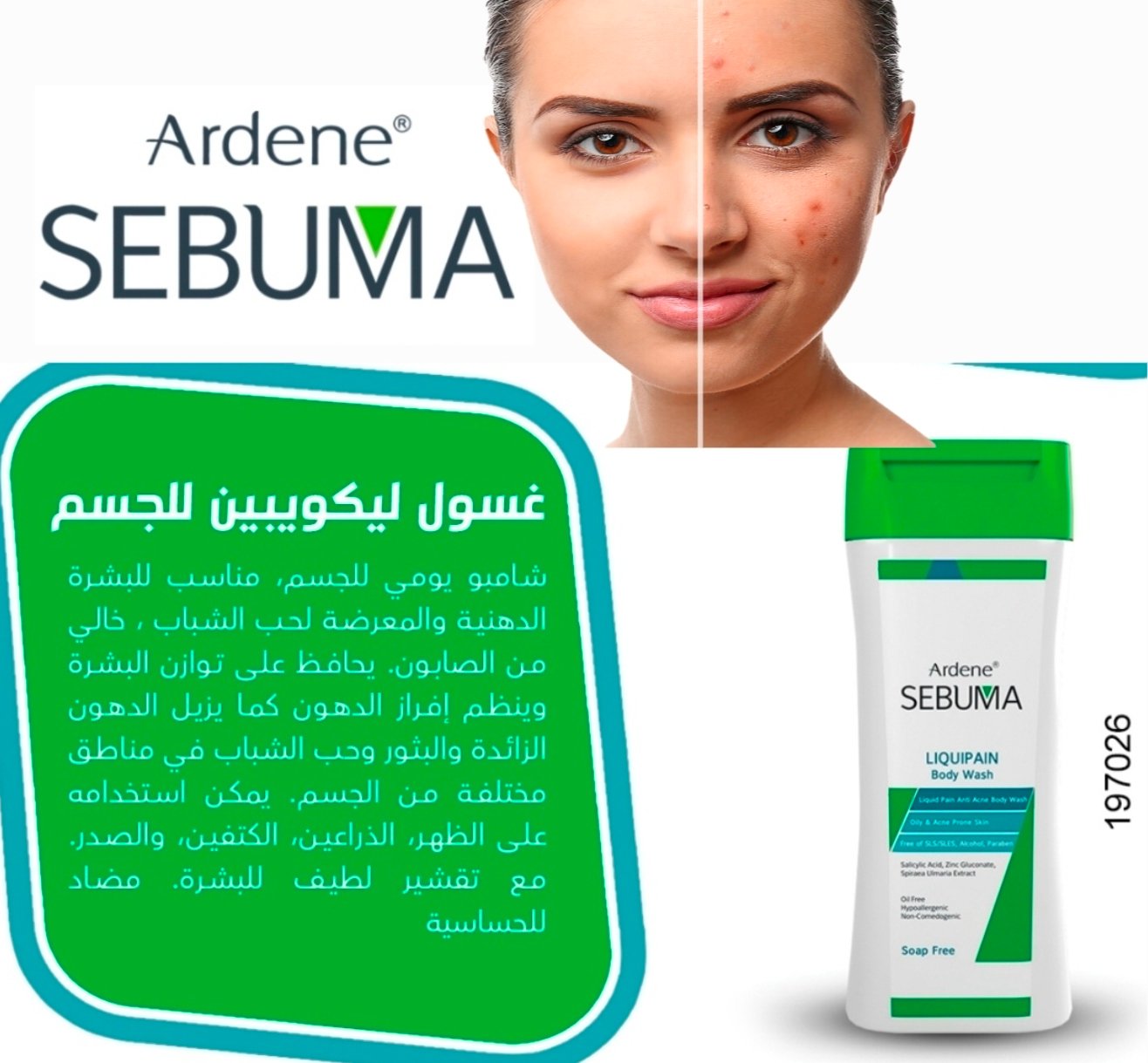 اردن سيبوما غسول للجسم لعلاج حب الشباب 026
