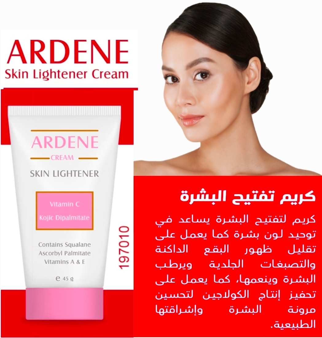 اردن کوجك اسد مبيض للبشرة 010