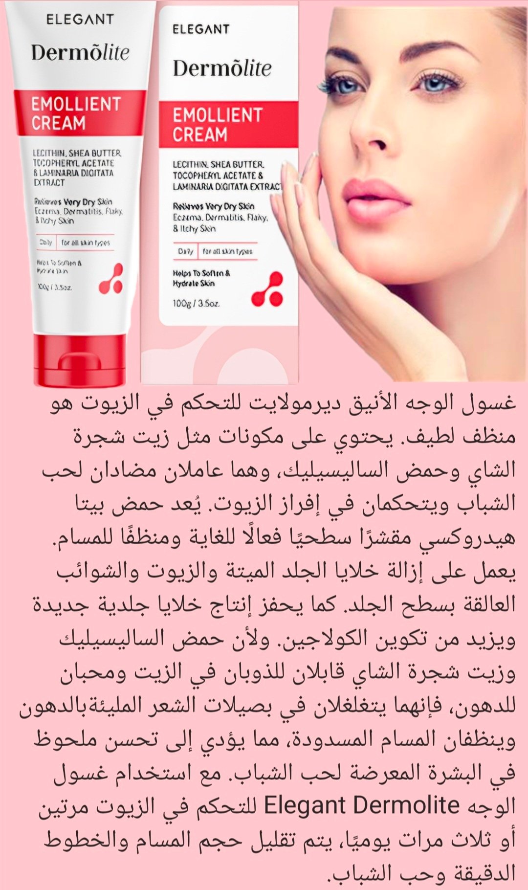 غسول ايلكنت درمولايت لحب الشباب والتحكم بالدخون